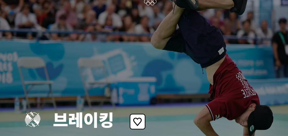 파리올림픽 중계 보기