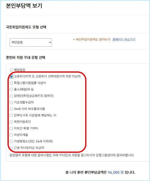 요양보호사 국비지원 감면대상별 제출 서류 안내표, 고용24 본인부담액 확인 기능 설명