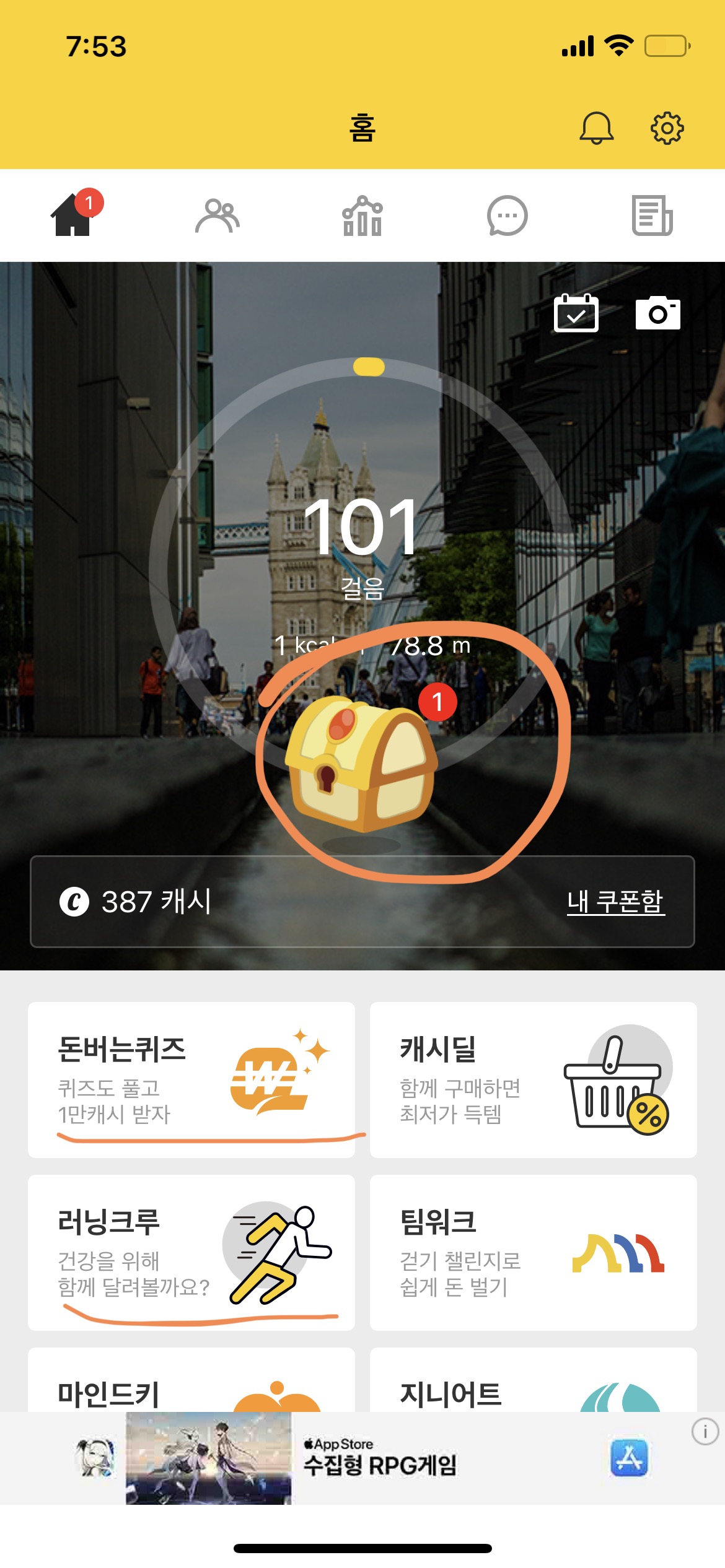 캐시워크_홈화면