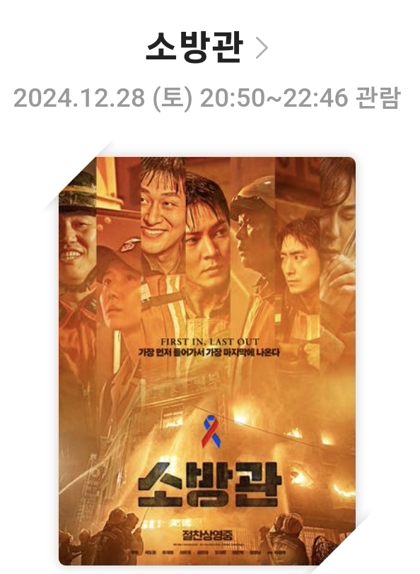 [소방관]영화리뷰, 배우 및 캐릭터, 연출 및 테마, 결론