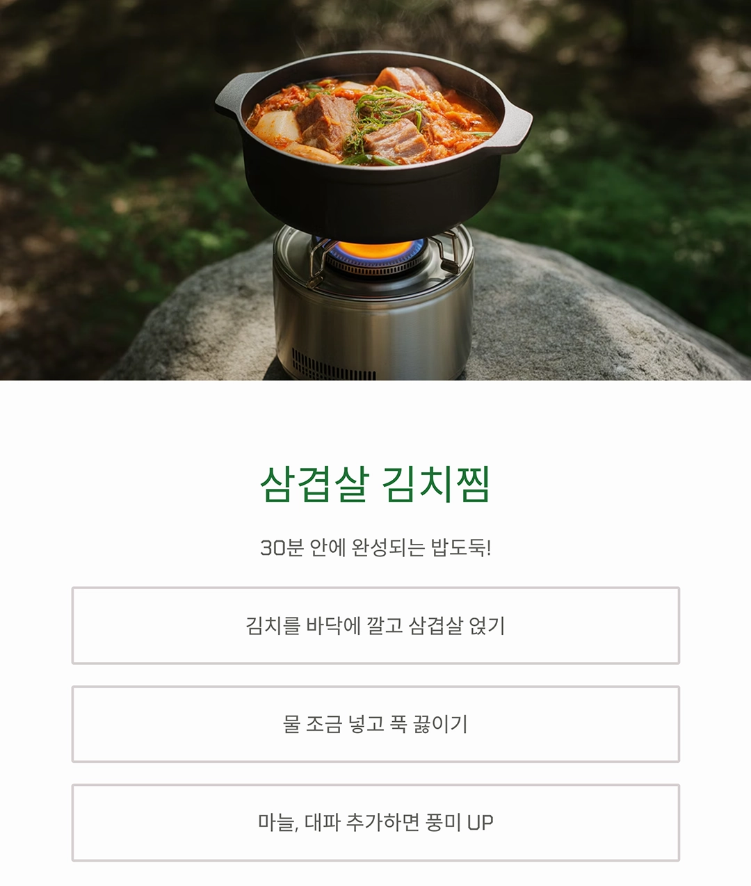 캠핑장에서 간단하게 만드는 요리 5선, 요알못도 금방 완성!