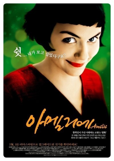영화 아멜리에 포스터