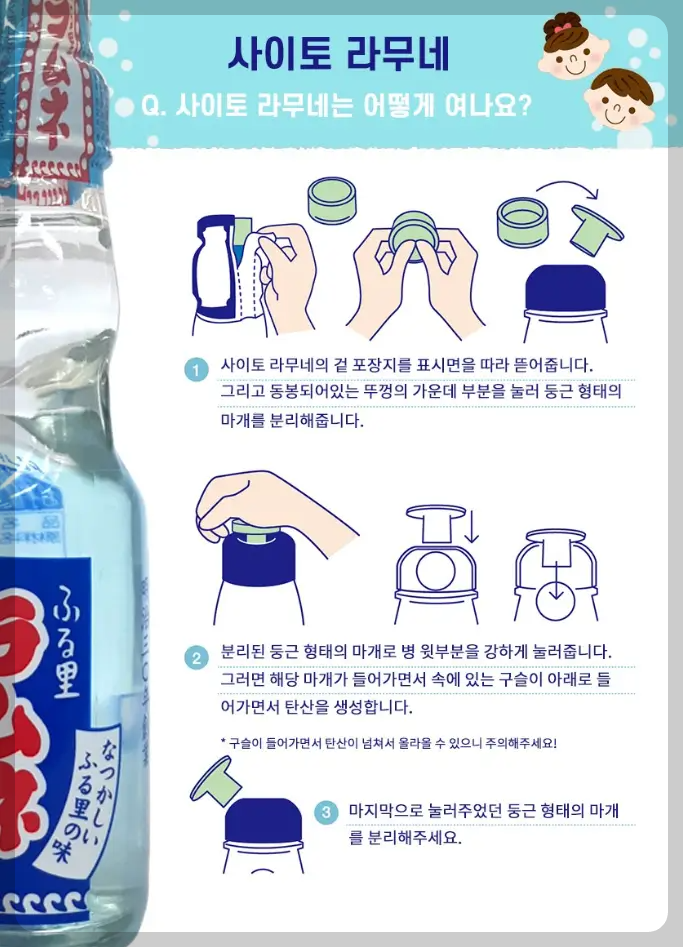 라무네 사이다