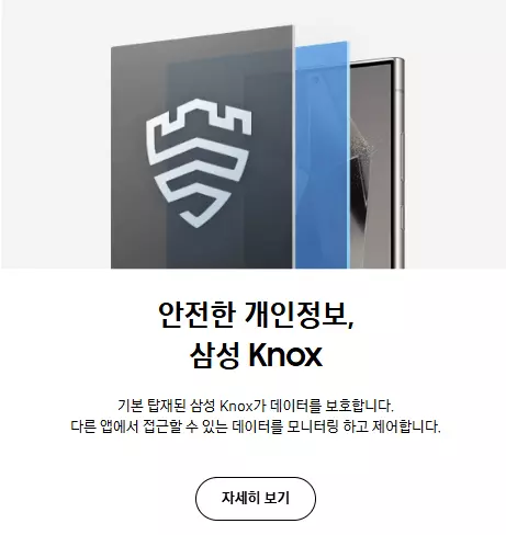 갤럭시s25 개인정보관리