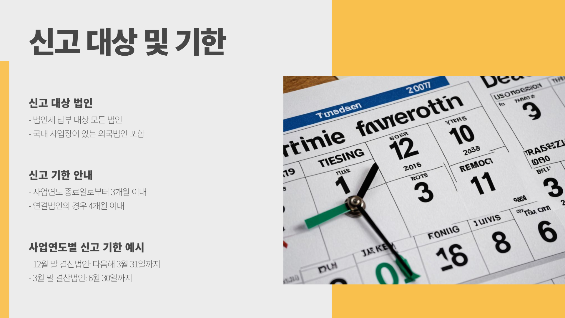 법인지방소득세 신고 방법 총정리