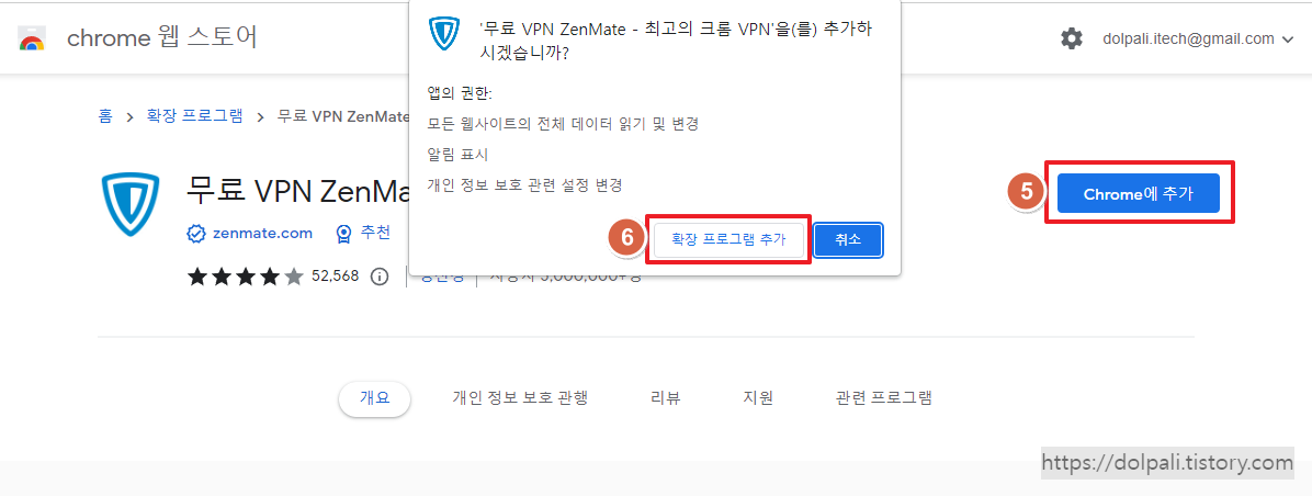 ZenMate 설치하기 - 추가