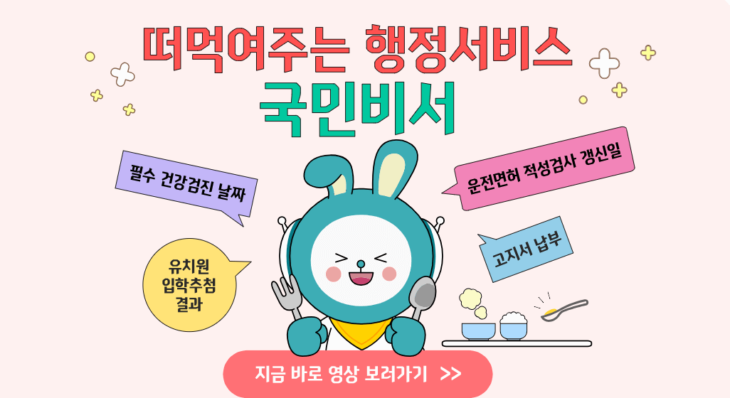 국민비서 알림서비스 신청방법 소비쿠폰 사전 알림