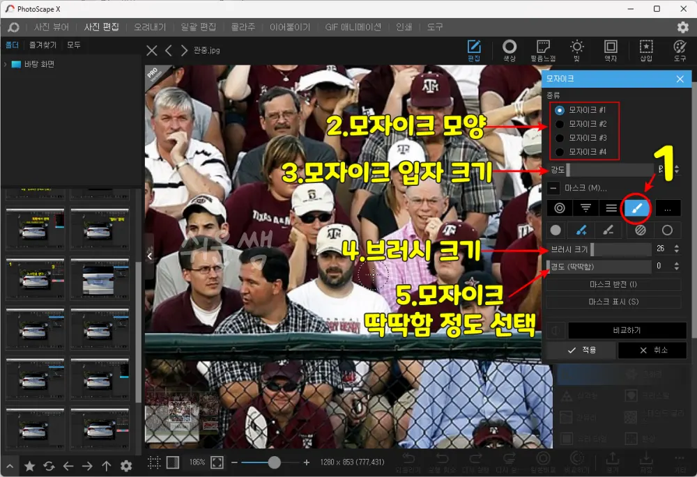 모자이크 브러시