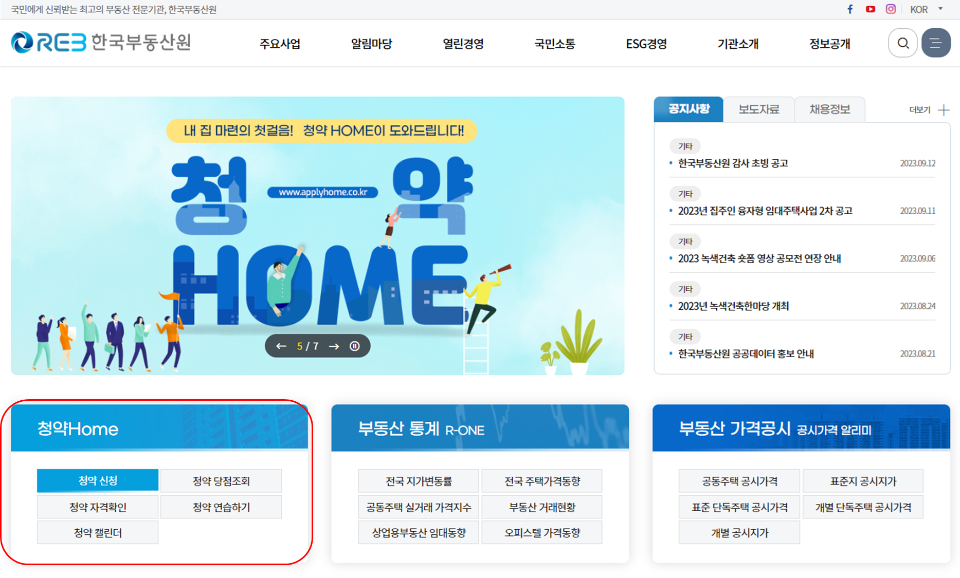 한국부동산원 청약홈 청약신청