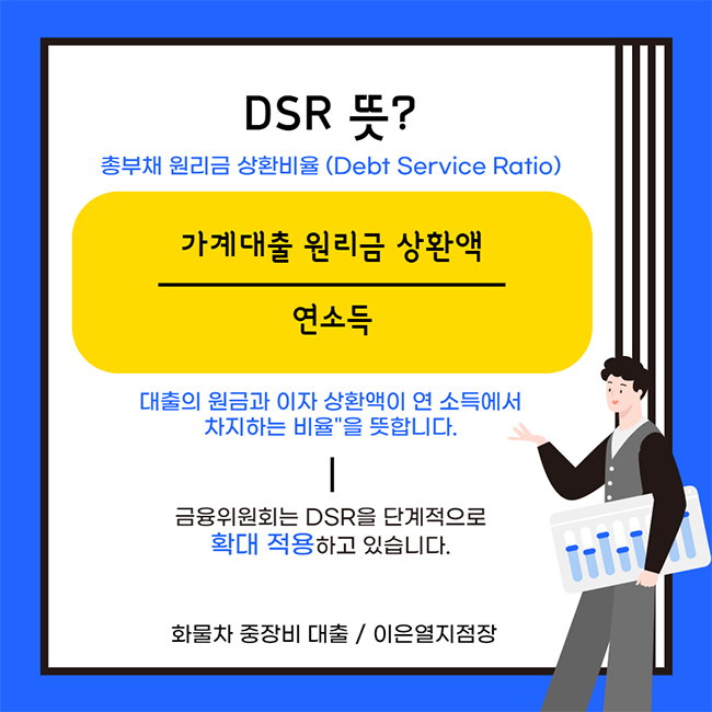 화물차중장비대출 DSR규제