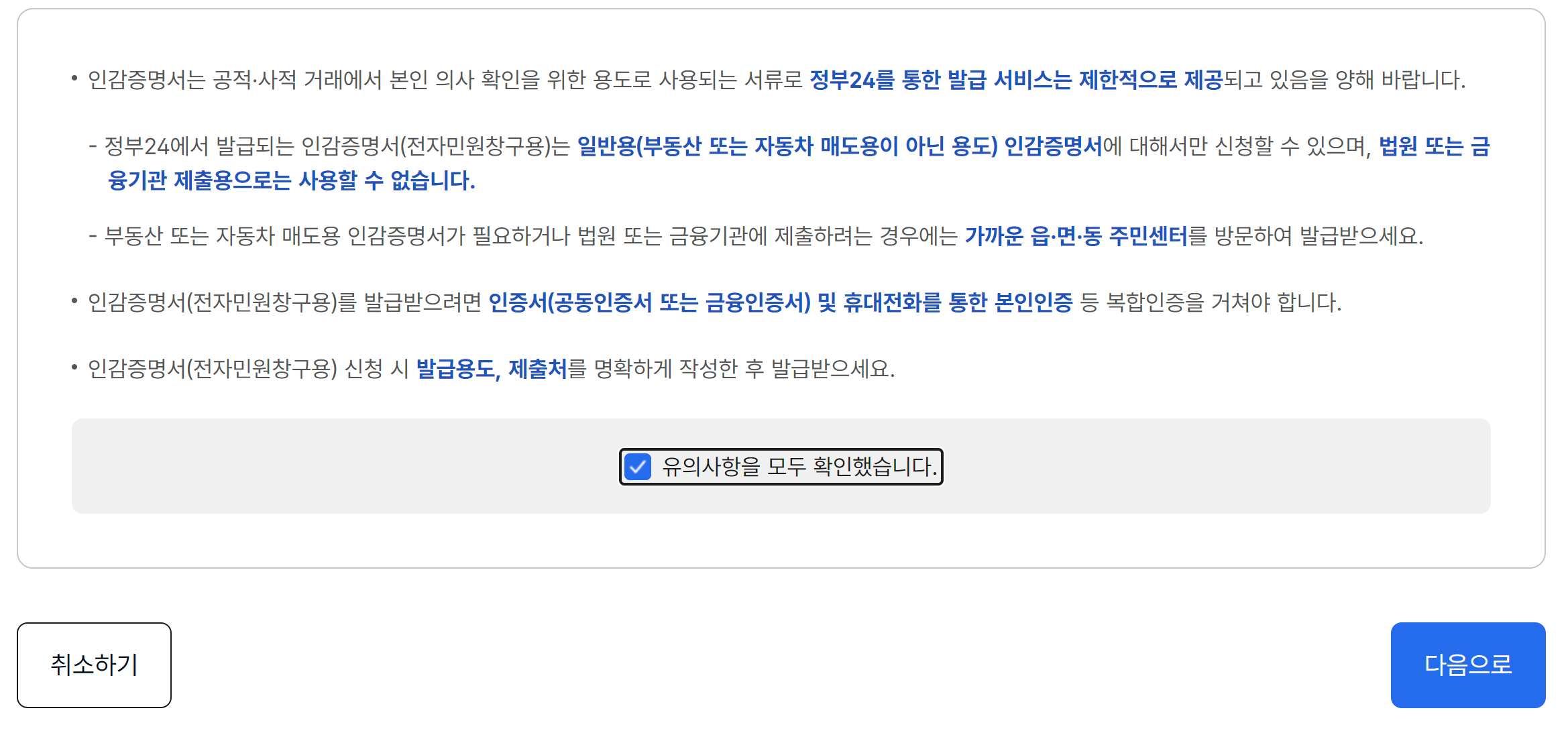 인감증명서 인터넷 발급 방법(온라인발급, 유효기간, 대리발급)