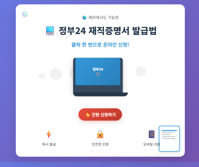 정부24 재직증명서 썸네일
