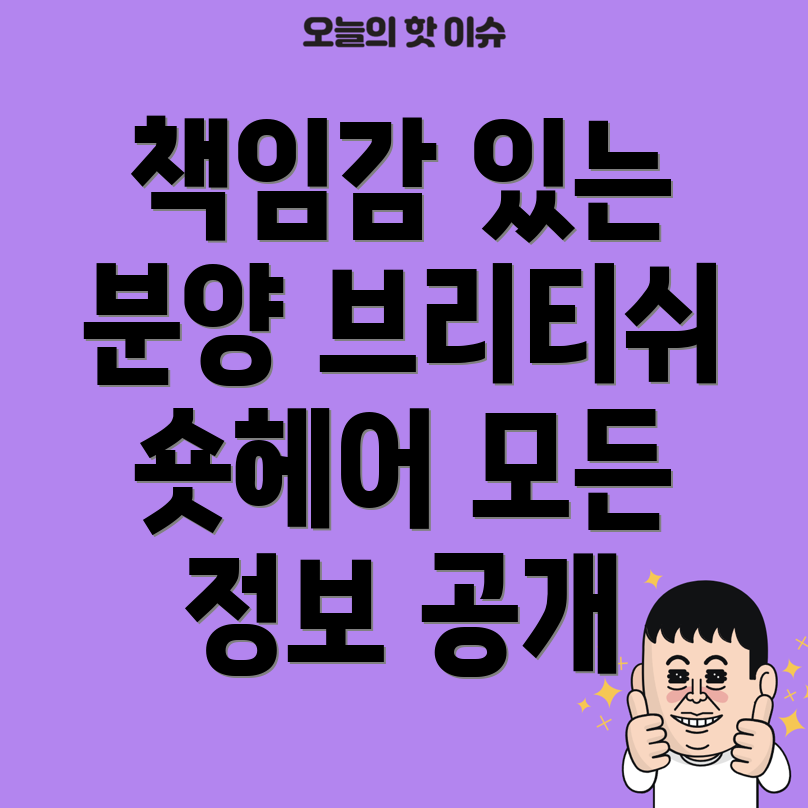 브리티쉬 숏헤어
