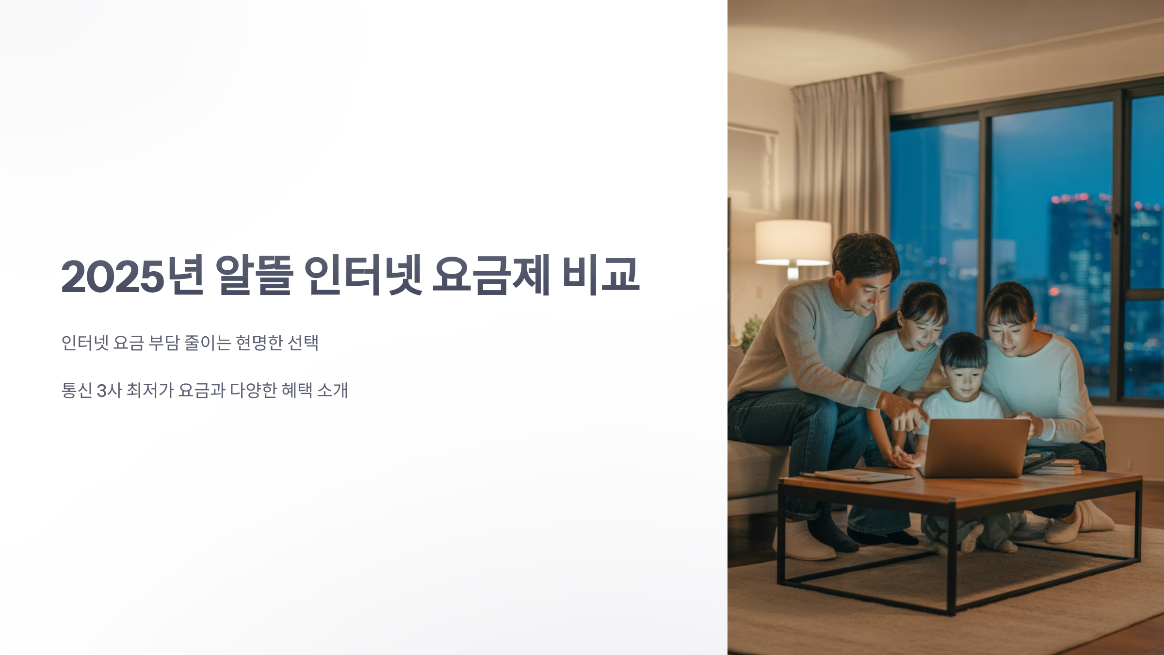 참조-알뜰-인터넷-요금제-1