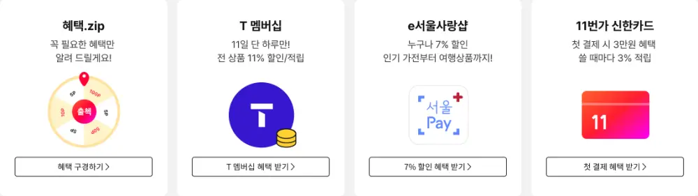 월간 십일절 추가 혜택 1