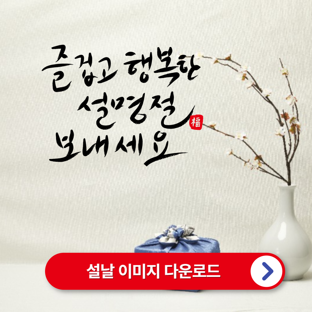 설날 무료 이미지 50개 파일 다운로드 받기