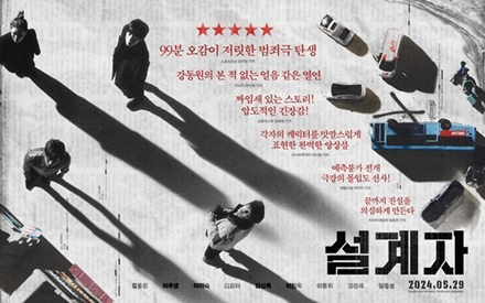 [설계자]영화 포스터