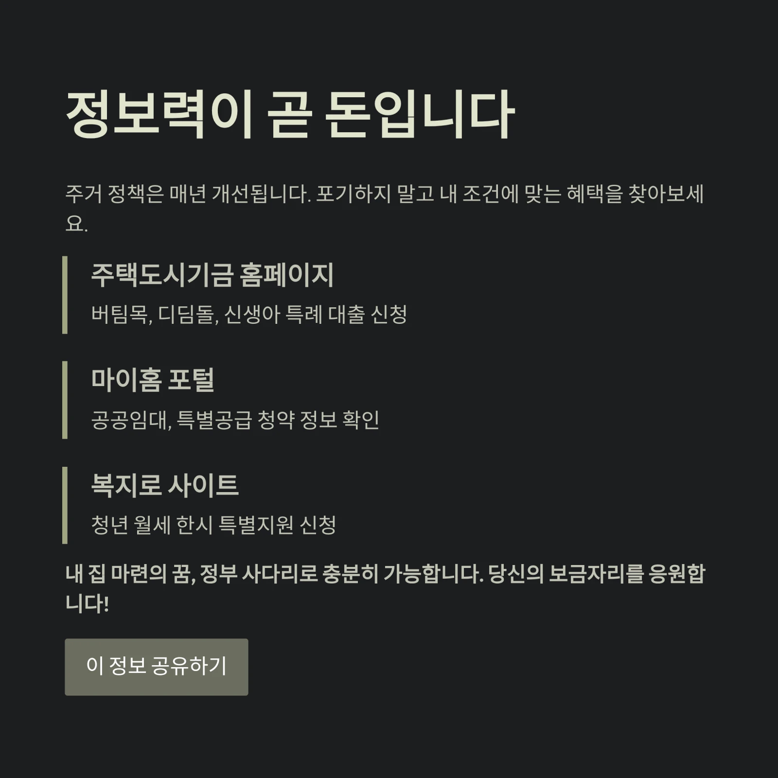 정보력이 곧 돈입니다