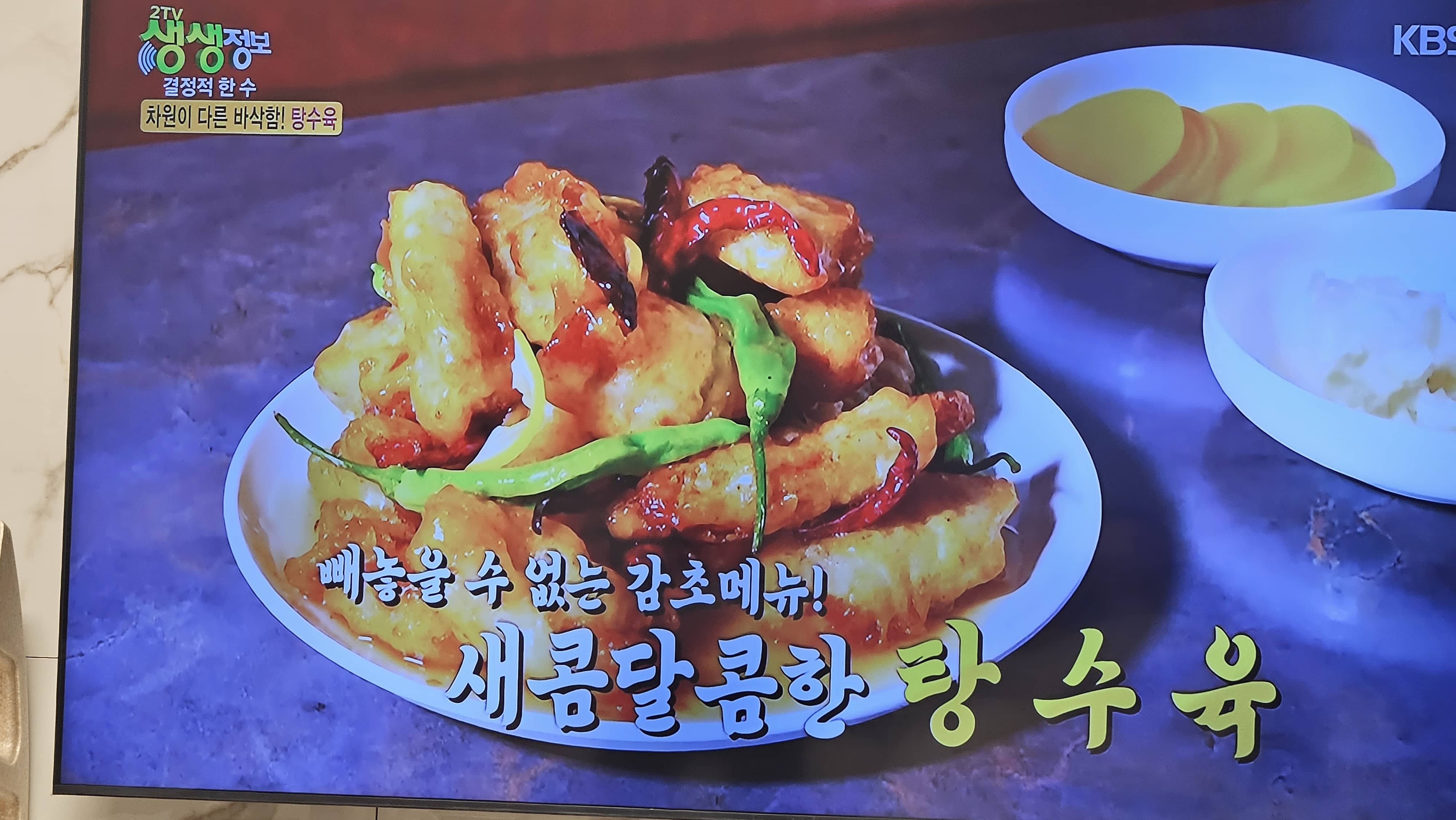 탕수육