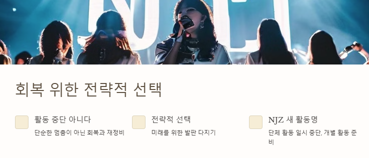 뉴진스 활동 중단 소식