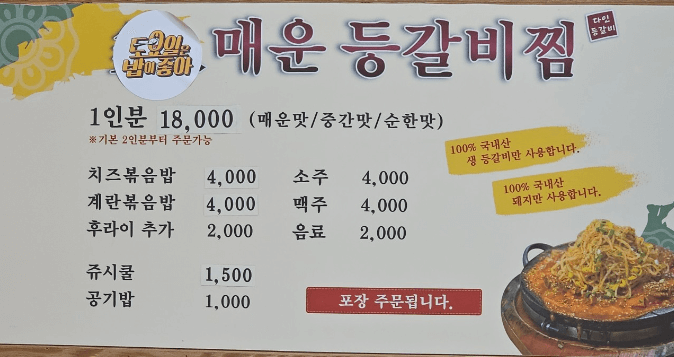 생방송투데이 첨성대 등갈비찜 경북 경주 맛집