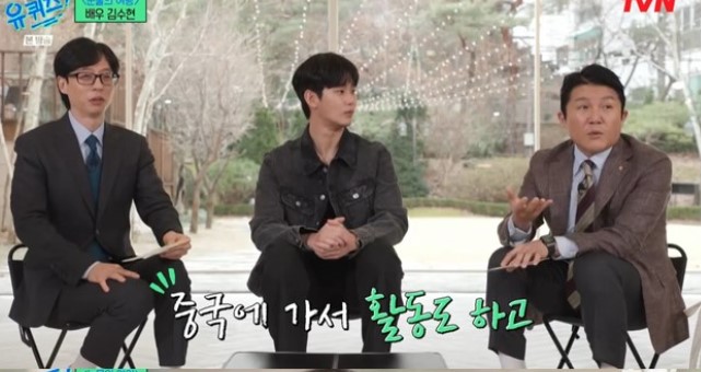 김수현 유퀴즈