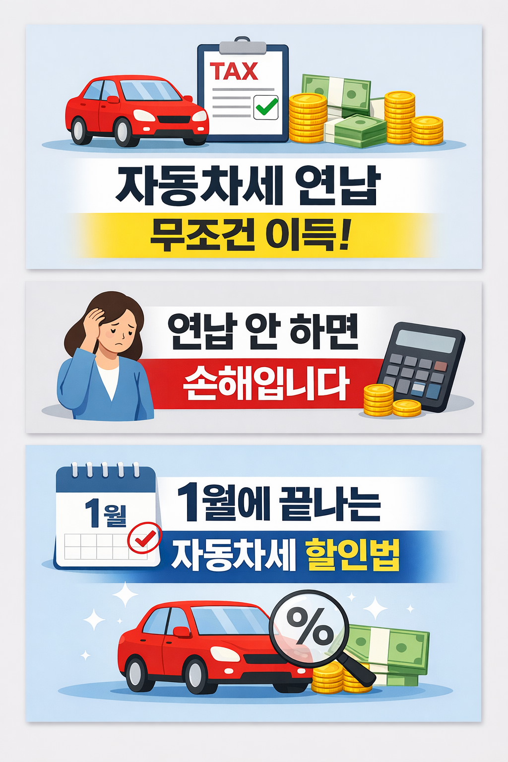 자동차세 연납 지금 신청하세요
