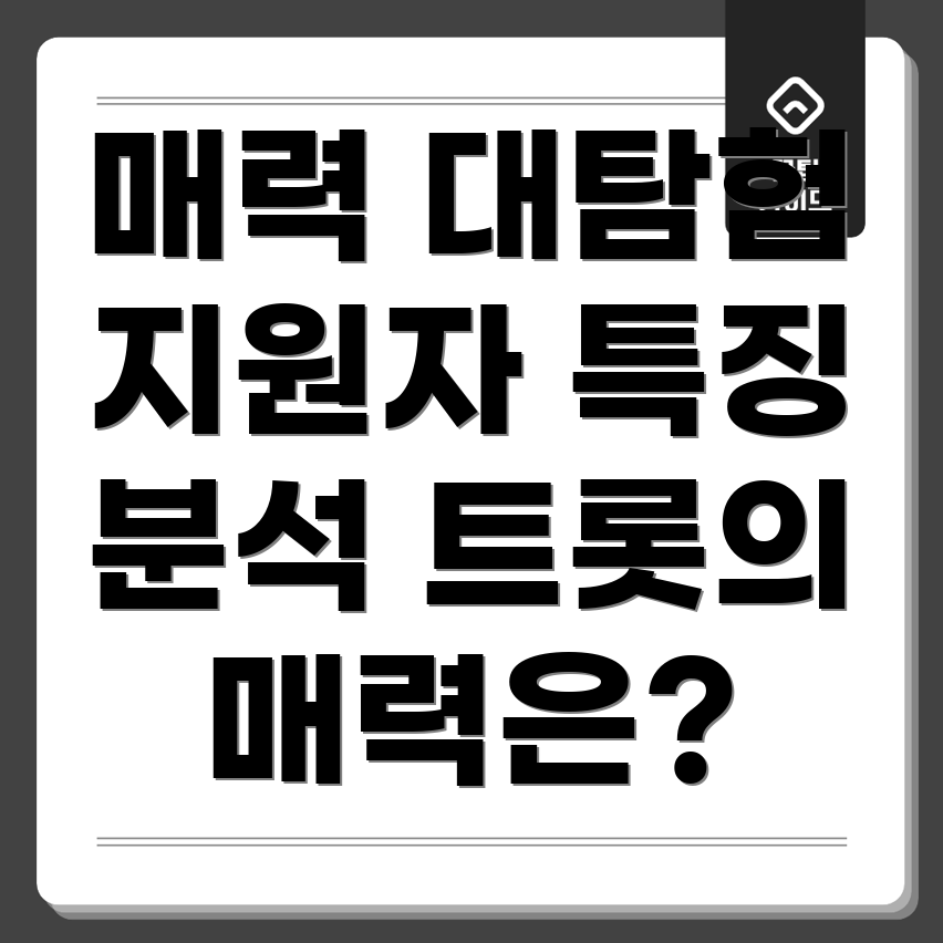 미스터트롯3 참가자