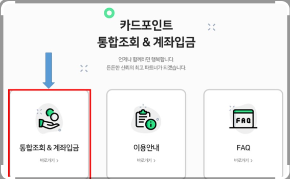 카드포인트 통합조회