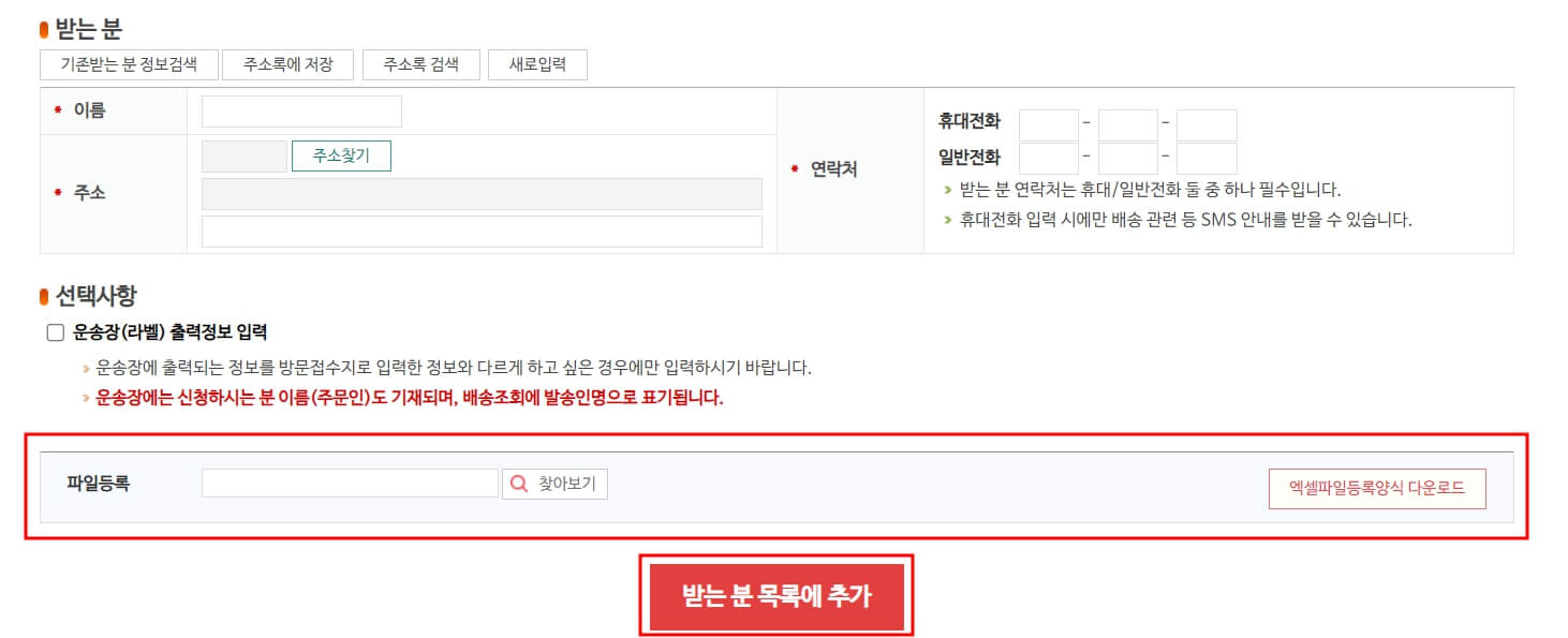 우체국택배 방문접수 신청방법 - 방문접수 택배 예약 - 받는분 정보입력