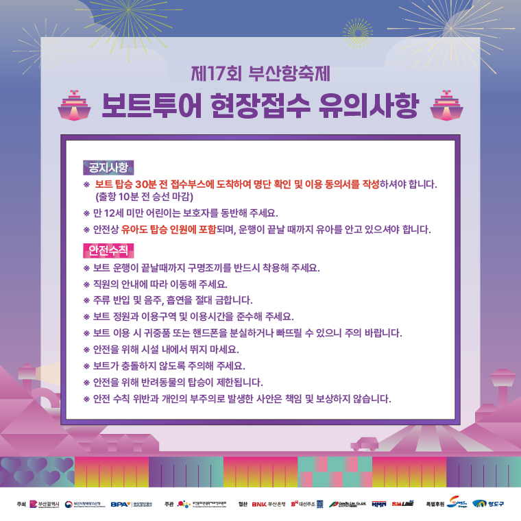 보트투어 현장접수 유의사항