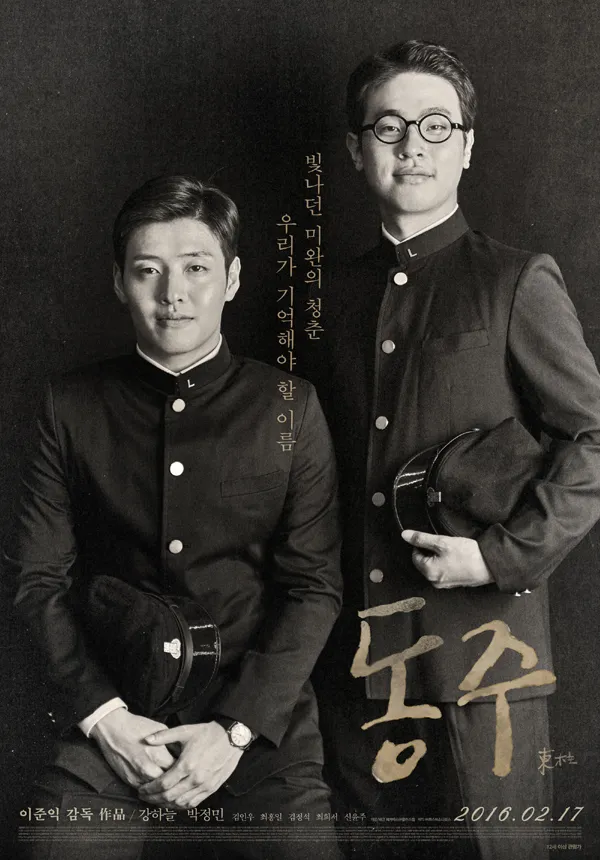 영화 동주 포스터
