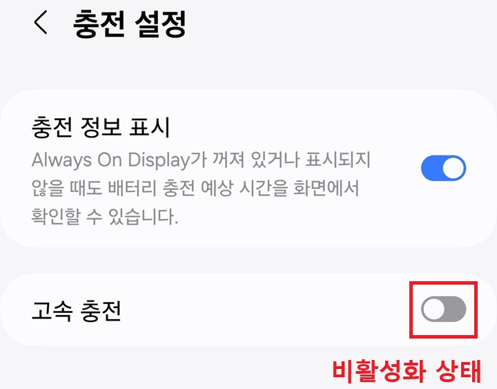 고속 충전 메뉴 버튼 왼쪽으로 되어있음