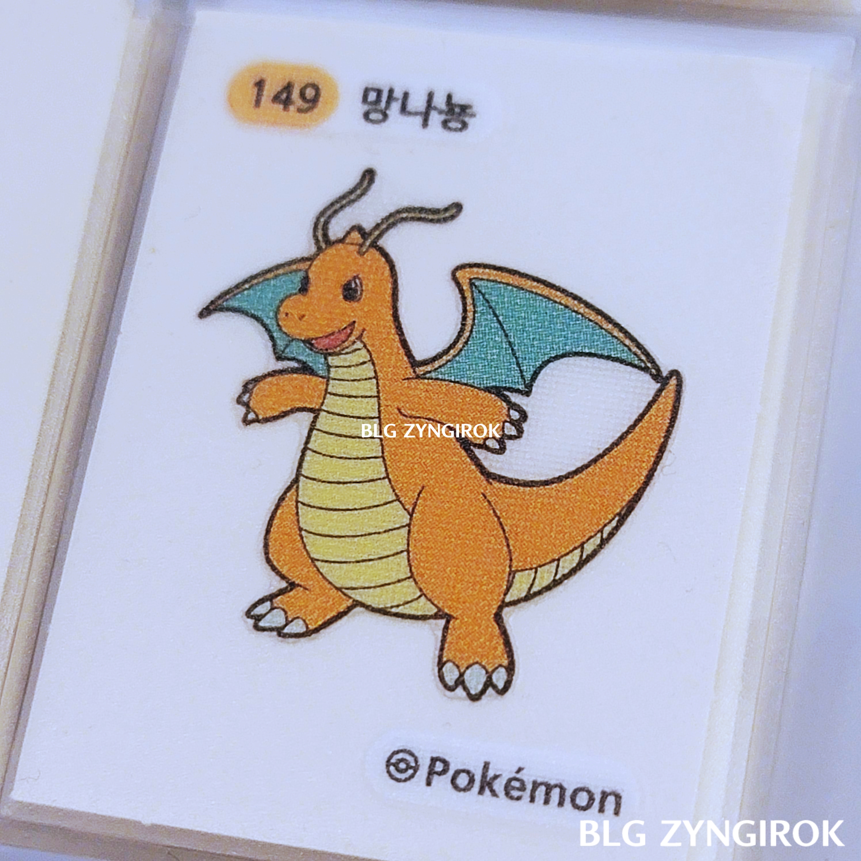 띠부띠부씰-망나뇽이다.