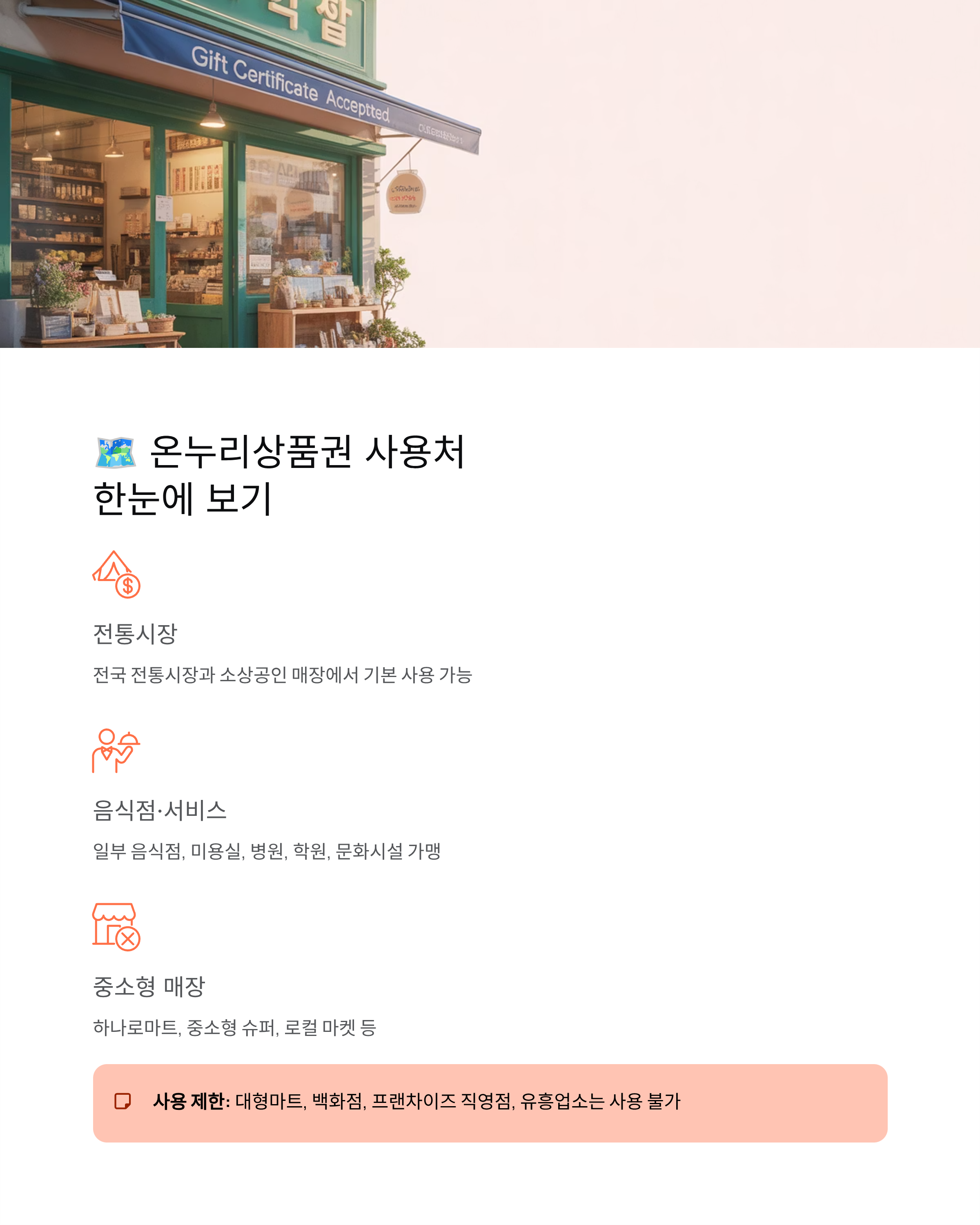 디지털 온누리상품권 사용처 총정리