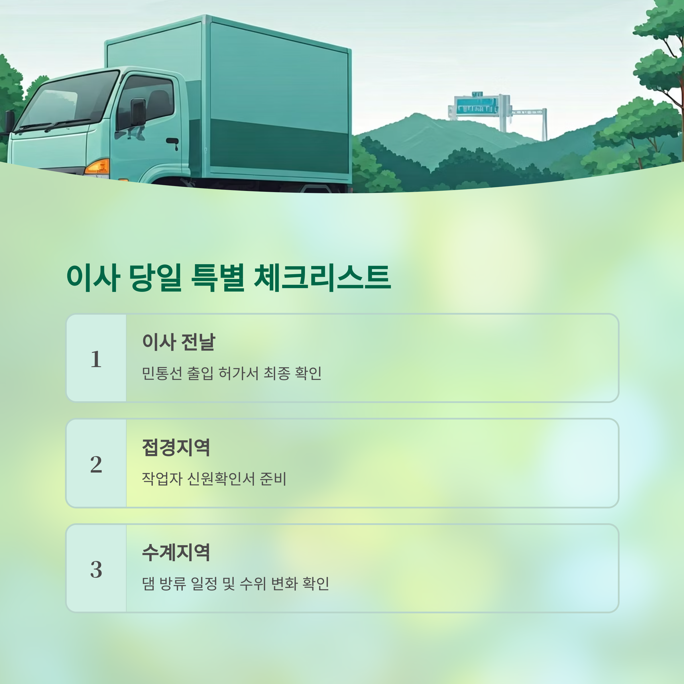 화천 이삿짐센터 체크리스트