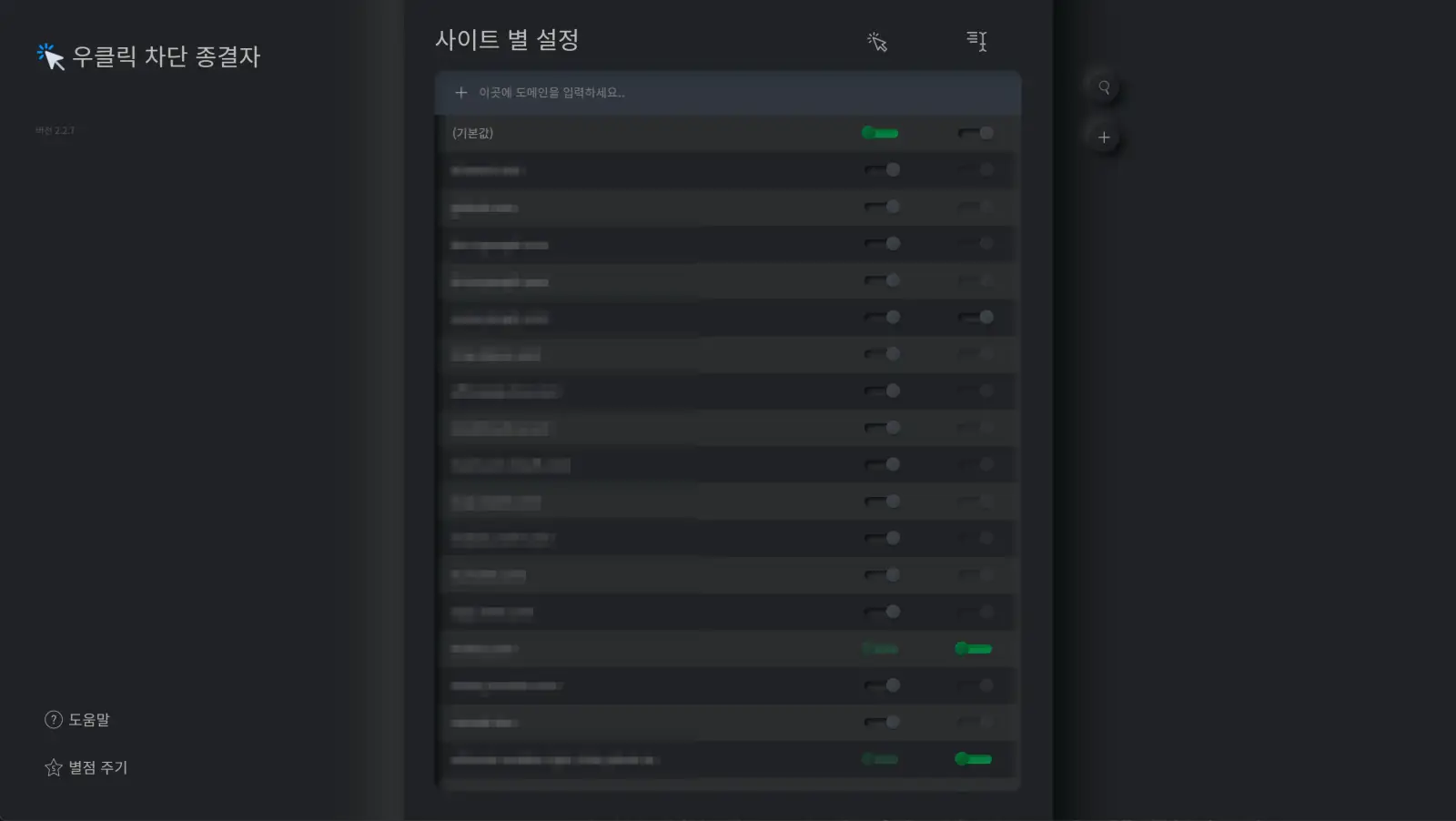 우클릭 차단 종결자 사이트별 설정