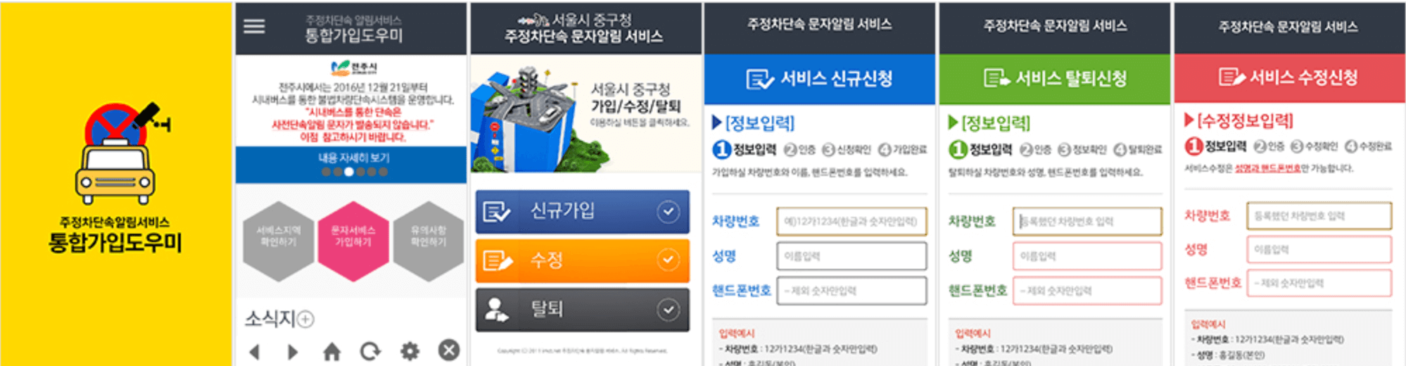 무료-주정차-단속-알림서비스-신청-방법