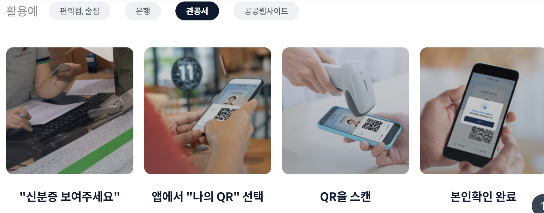 모바일 신분증 발급방법 (운전면허증, 국가보훈등록증)
