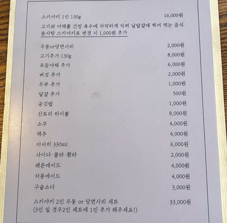 생생정보 인천 부평 일본식전골 맛집 정보(기다려야제맛)