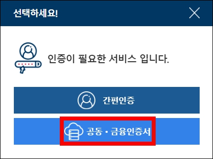 공동인증
