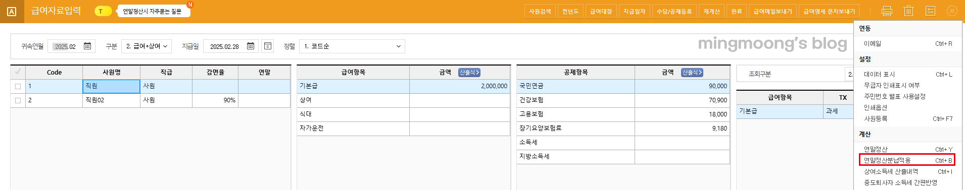더존 위하고 연말정산 소득세 분납 신청 방법