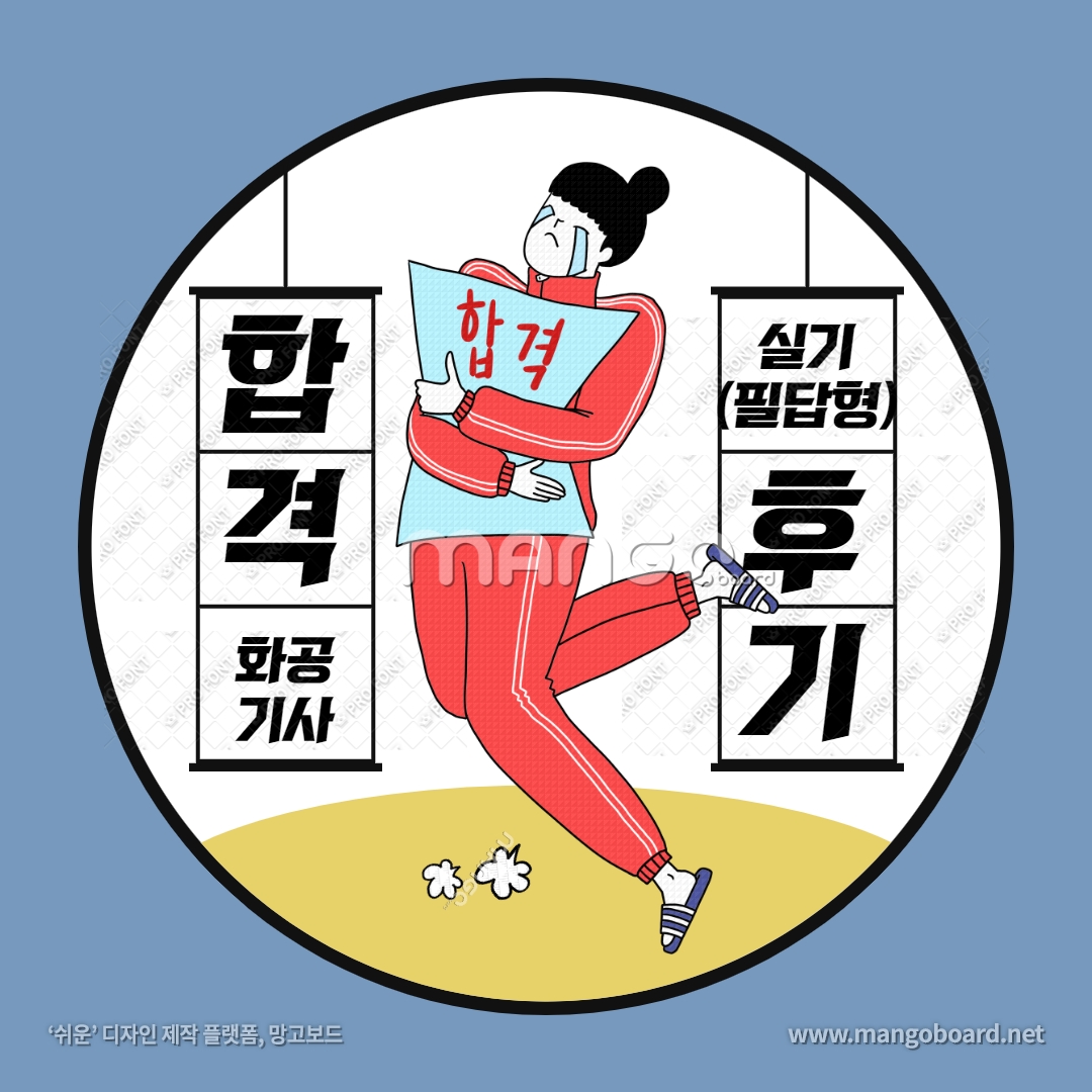 실기후기