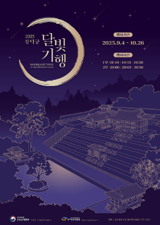 창덕궁 달빛 기행 티켓팅