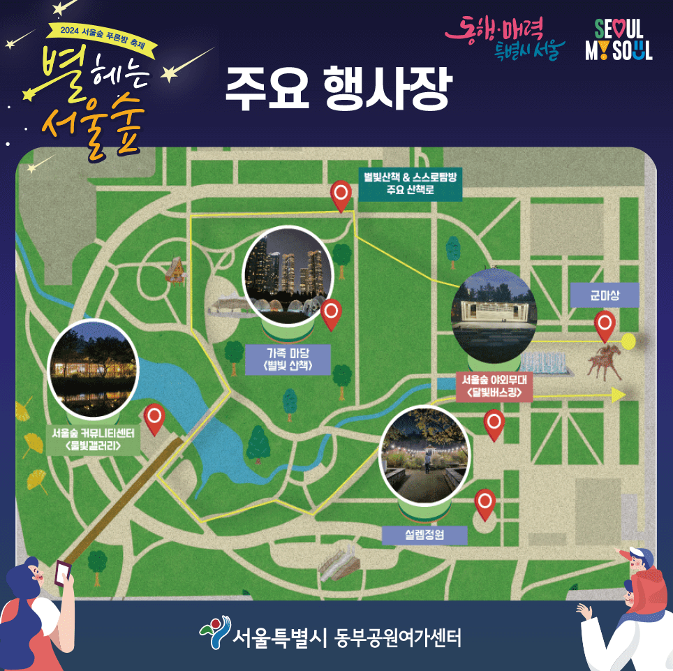 별 헤는 서울숲