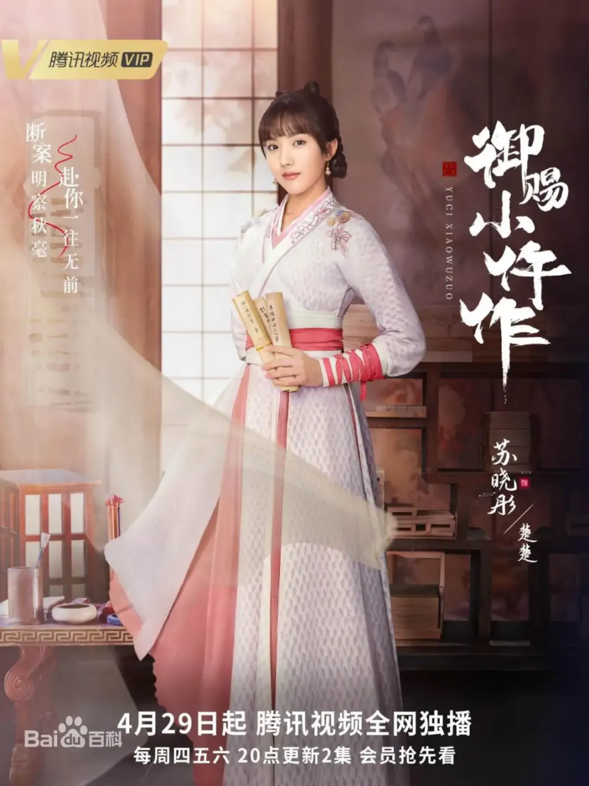 어사소오작-캐릭터포스터-초초역-소효동