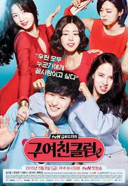 드라마 &quot;구여친클럽&quot; 줄거리, OST 해설, 감동 장면 분석