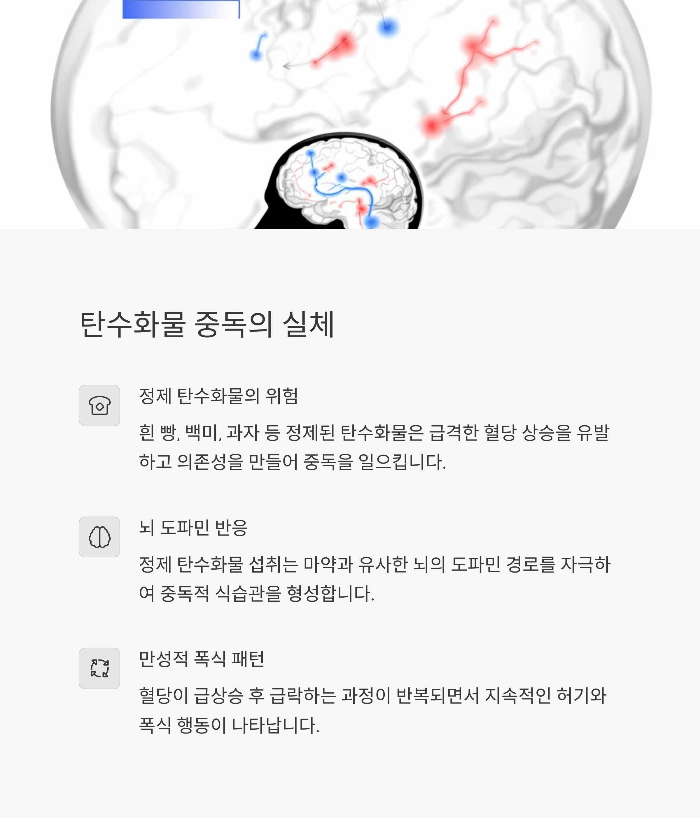 8체질 식단으로 탄수화물 중독 극복하기