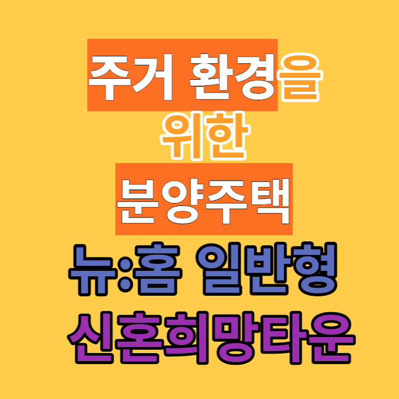 분양주택