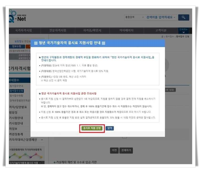 청년자격증-응시료-지원-사업-메뉴-선택